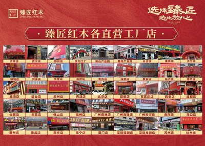 臻匠红木--国内比较有影响力的红木家具品牌